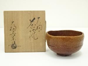 大樋焼　大樋長楽造　茶碗（共箱）